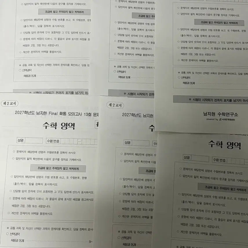 [BUNJANG] 2027 Sidah Injae Probability and Statistics Mock Exam Set (Nam Ji-hyun) / 2027 시대인재 확통 수학 모의고사 남지현t 제작 6회분 시대