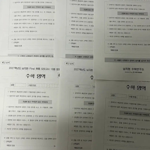 [BUNJANG] 2027 Sidah Injae Probability and Statistics Mock Exam Set (Nam Ji-hyun) / 2027 시대인재 확통 수학 모의고사 남지현t 제작 6회분 시대