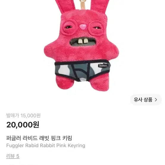 [BUNJANG] Furgler Rabid Rabbit Pink Keyring / 퍼글러 라비드 래빗 핑크 키링 올데프 애니