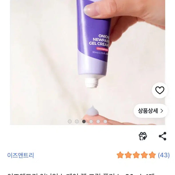 [BUNJANG] Isntree Onion Newpair Gel Cream 80ml / 이즈앤트리 어니언 뉴페어 겔크림 80ml