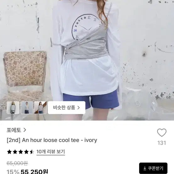 [BUNJANG] Poeto Anhour Loose Cool Tee Ivory / 포에토 Anhour loose cool tee 아이보리