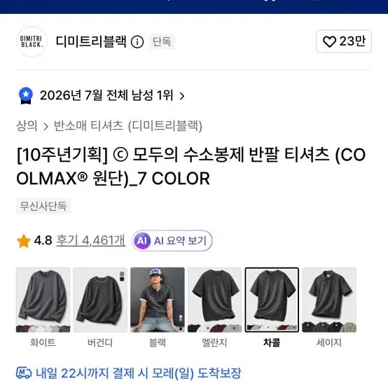 [BUNJANG] Pigment Charcoal Short Sleeve T-Shirt / 피그먼트 차콜 반팔티