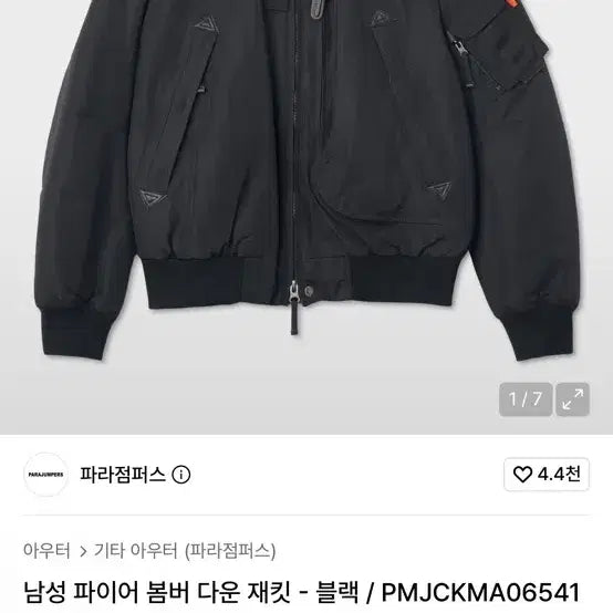 [BUNJANG] Parajumpers Men's Fire Bomber Down Jacket Black / 파라점퍼스 남성 파이어 봄버 다운 재킷 블랙