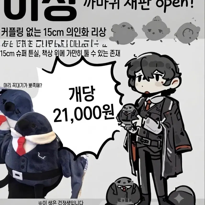[BUNJANG] Limbus Company Raven 15cm Plush Doll / 27년2월이후*림버스컴퍼니 이상 까마귀 15cm인형