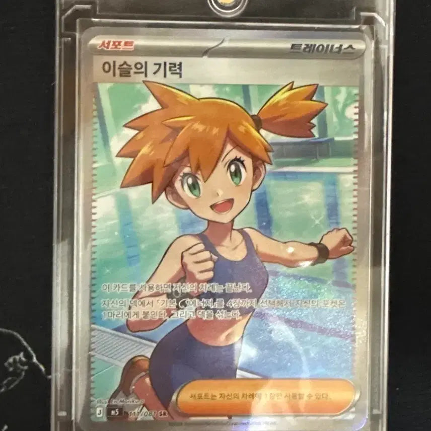 [BUNJANG] Eevee's Stamina Pokémon Card / 이슬이의 기력 포켓몬 카드 판매