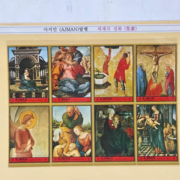 [BUNJANG] AJMAN Catholic Religious Art Stamp Collection / 가톨릭 성화 우표 모음 성화 가톨릭 천주교 우표