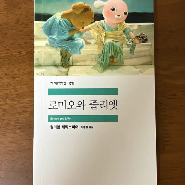 [BUNJANG] Mee-Nymsa Romeo and Juliet Blank Notebook / 민음사 팝업 로미오와 줄리엣 무지노트