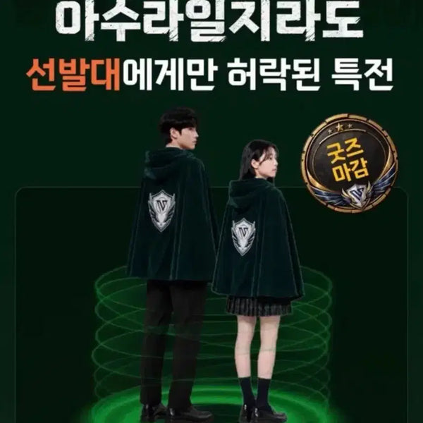 [BUNJANG] Kim Seungri Asura Cloak / 아수라일지라도 김승리 굿즈 망토