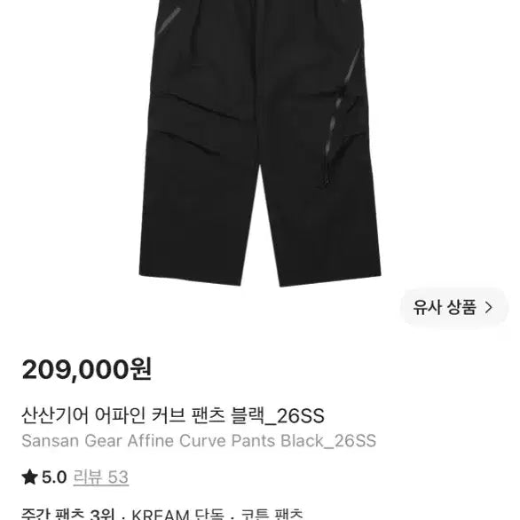[BUNJANG] Sansan Gear Aphain Curve Pants 26ss / 산산기어 어파인 커브 팬츠 26ss