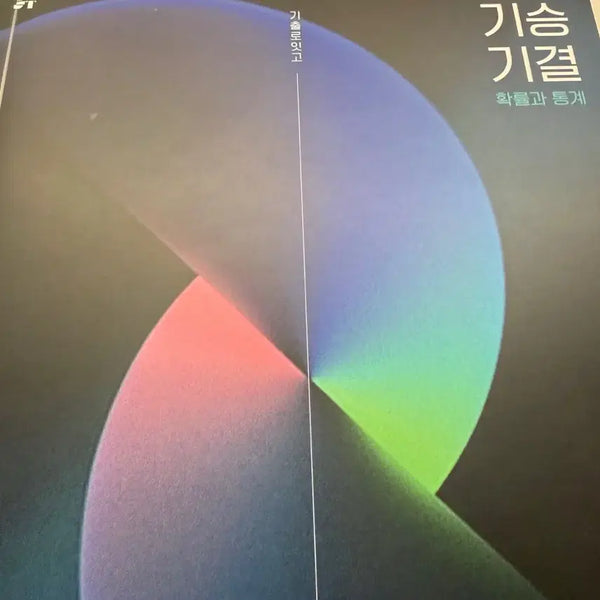 [BUNJANG] Lee Dong-jun Seunggigi Class 1 & 2 Bundle Set / 2027 이동준 기승기결 수1수2 공통 일괄