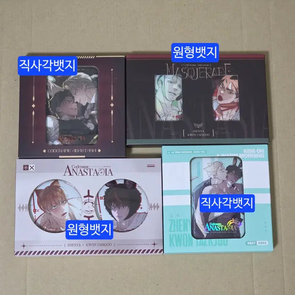 [BUNJANG] Code: Anesta Code Name Anastasia China MD Bundle Rectangular & Round Can Badges / 코드아나 중국 MD 일괄 직사각형 캔뱃지+원형 캔뱃지 (포카 미포함) 비욘드 머큐리 코드네임 아나스타샤