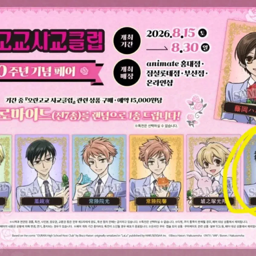 [BUNJANG] Ouran High School Host Club Mori Bromide & ID Photo / 오란고교 사교클럽 호스트부 모리 증명사진 브로마이드