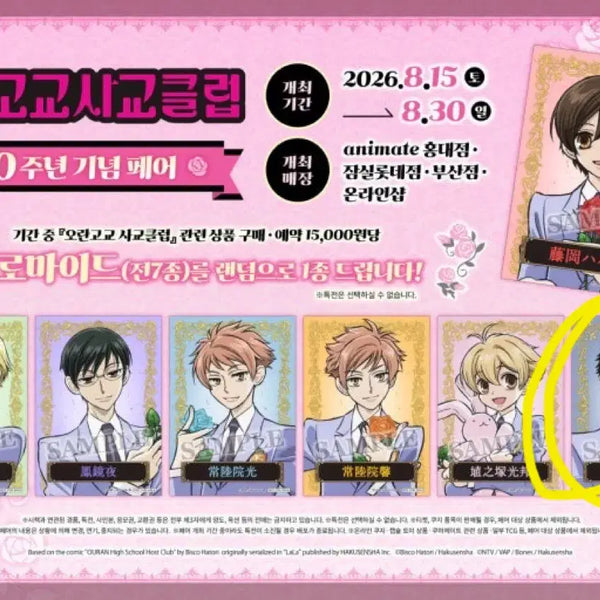 [BUNJANG] Ouran High School Host Club Mori Bromide & ID Photo / 오란고교 사교클럽 호스트부 모리 증명사진 브로마이드