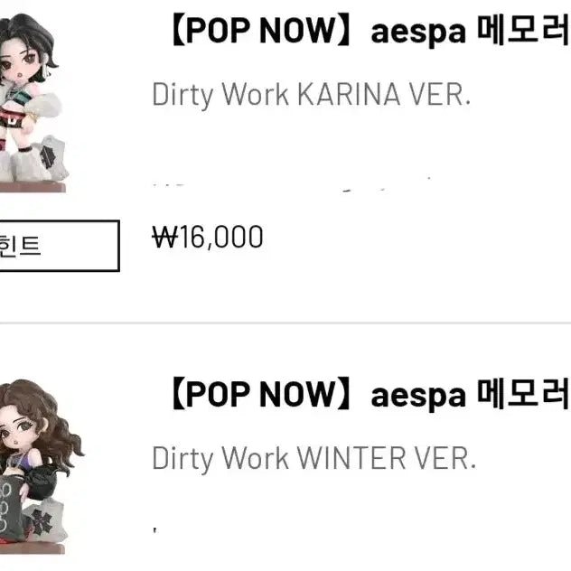 [BUNJANG] Pop Mart aespa Karina Winter Sealed Figure / 미개봉 팝마트 에스파 카리나, 윈터