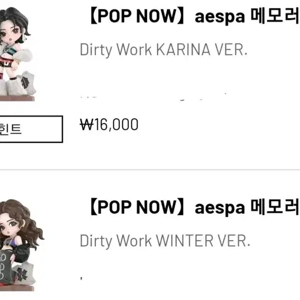 [BUNJANG] Pop Mart aespa Karina Winter Sealed Figure / 미개봉 팝마트 에스파 카리나, 윈터