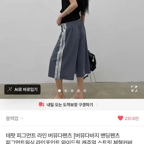 [BUNJANG] Black Up Bermuda Shorts / 블랙업 버뮤다
