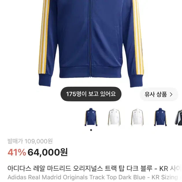 [BUNJANG] Adidas Real Madrid Track Top / 아디다스 레알 마드리드 져지 트랙탑 교환