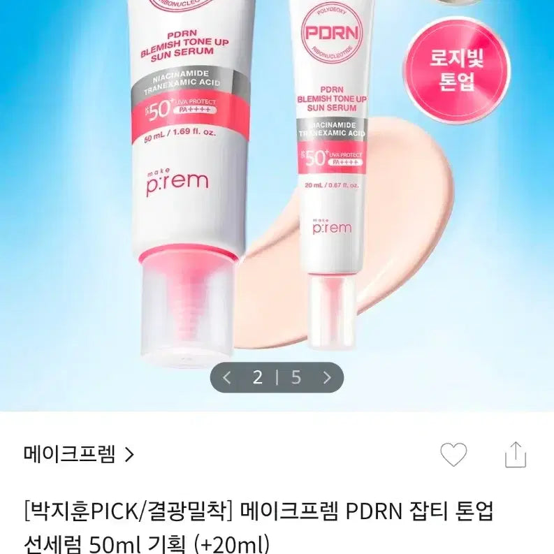 [BUNJANG] Make P:rem Tone-Up Sun Serum 50ml / 메이크프렘 톤업 선세럼