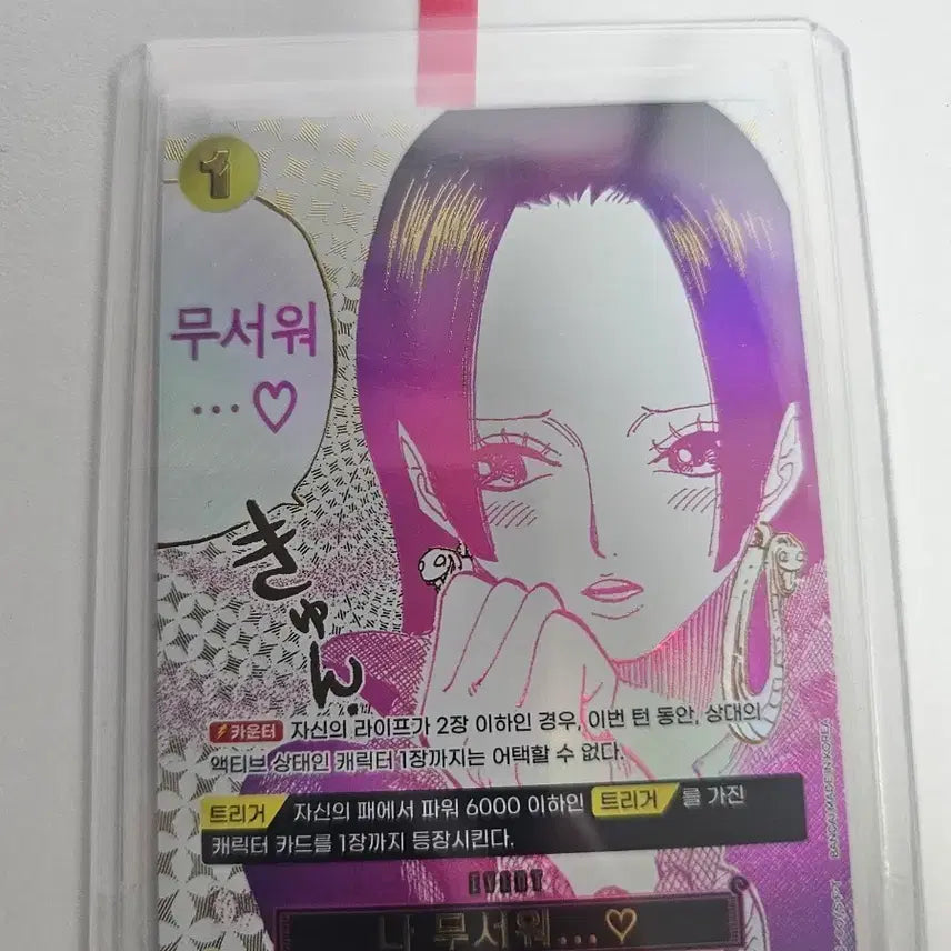 [BUNJANG] One Piece Card Event Pere Boa Hancock 'I'm Scared' / 원피스 카드 이벤트페레 보아핸콕 "나 무서워"