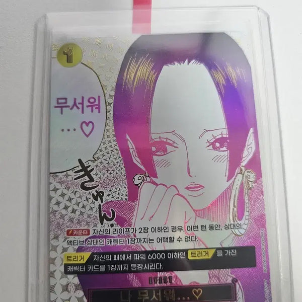 [BUNJANG] One Piece Card Event Pere Boa Hancock 'I'm Scared' / 원피스 카드 이벤트페레 보아핸콕 "나 무서워"