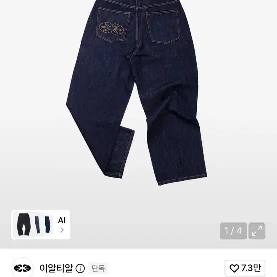 [BUNJANG] Ertial Denim Pants / 이알티알 데님팬츠