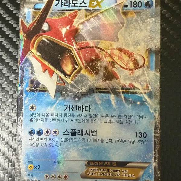 [BUNJANG] Gyarados EX Pokemon Card / 갸라도스 EX 포켓몬 카드