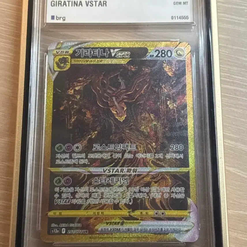 [BUNJANG] Giratina VSTAR BRG10 / 기라티나 VSTAR brg10