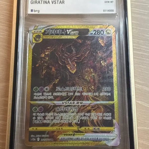 [BUNJANG] Giratina VSTAR BRG10 / 기라티나 VSTAR brg10