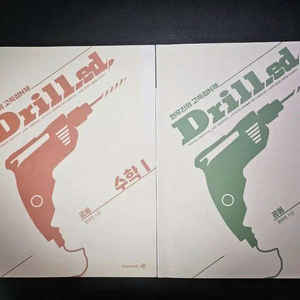 [BUNJANG] Drill Vol. 1 & 2 Bundle Set / 드릴드 수1 수2 일괄