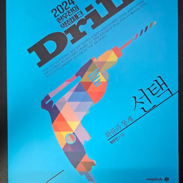 [BUNJANG] Drill 4 Probability and Statistics / 드릴4 확통
