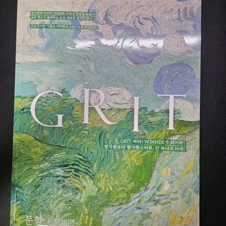 [BUNJANG] 2027 Grit Literature / 2027 그릿 문학