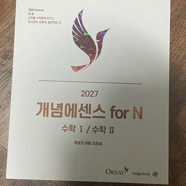 [BUNJANG] 2027 Concept Essence Math 1 & Math 2 Textbook Set / 개념에센스 수1수2
