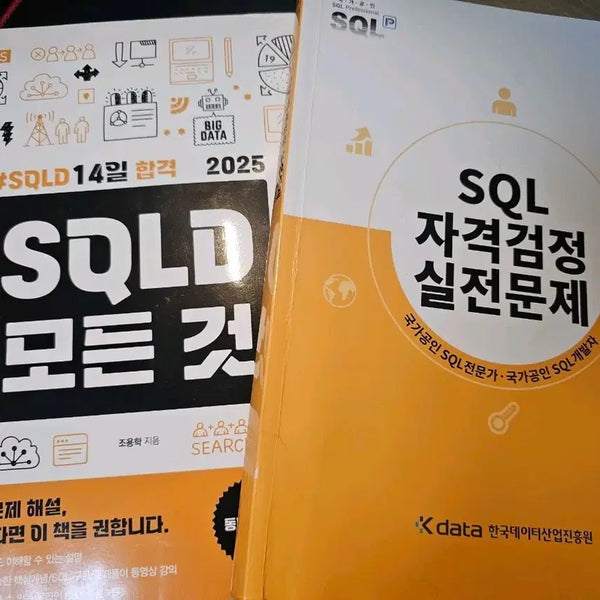 [BUNJANG] SQLD Concept Book + Practice Problems Set / Sqld 개념서 + 실전문제