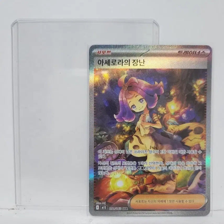 [BUNJANG] Pokemon Card Acerola's Spite SAR / 포켓몬카드 아세로라의 장난 SAR