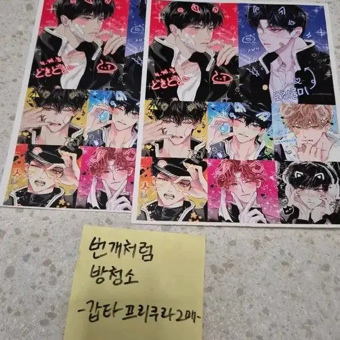 [BUNJANG] Garbage Time Purikura Set 2 Photocards / 가비지타임 프리쿠라 2매