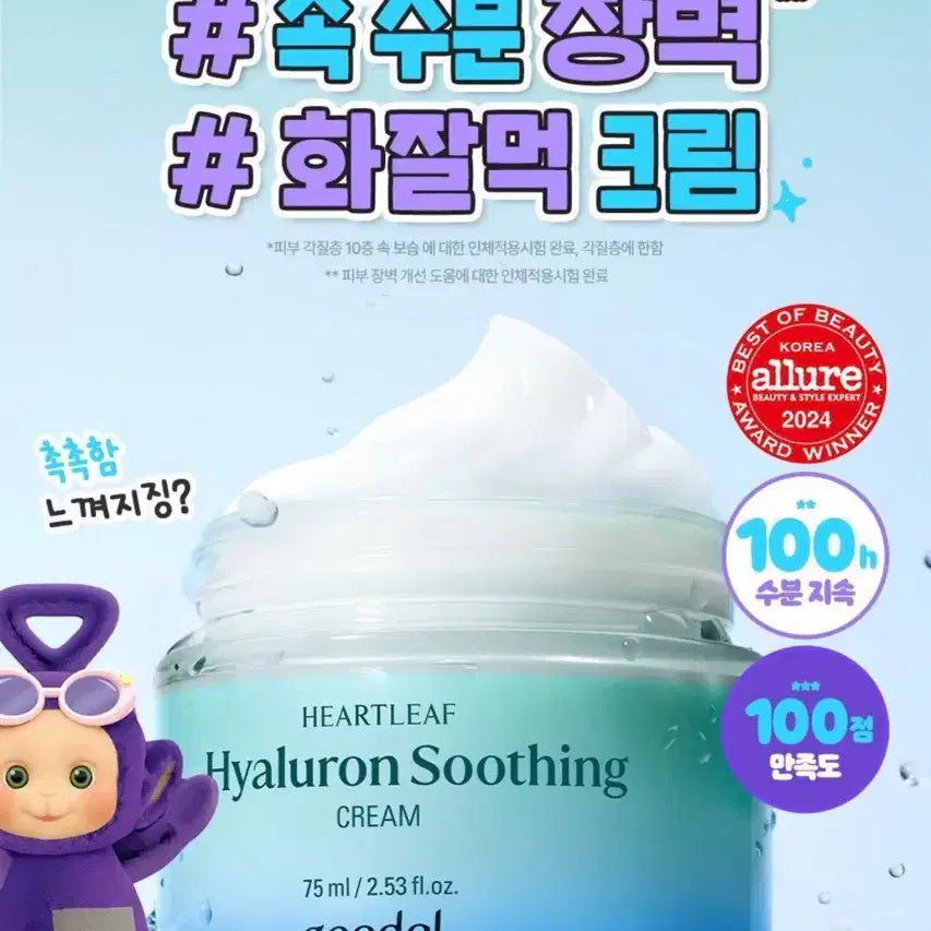 [BUNJANG] Guerisson Hyaluron Soothing Cream (Sealed) / 미개봉 새상품) 구달 히알루론 수딩 크림