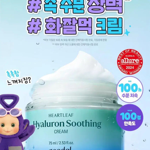 [BUNJANG] Guerisson Hyaluron Soothing Cream (Sealed) / 미개봉 새상품) 구달 히알루론 수딩 크림