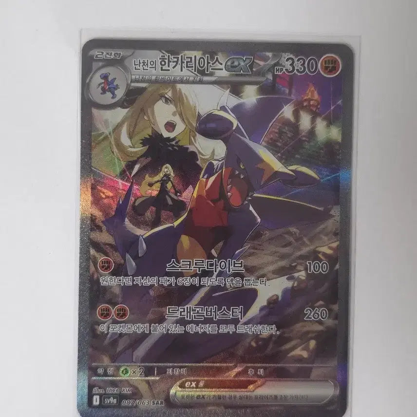 [BUNJANG] Pokemon Card Cynthia's Garchomp EX SAR / 포켓몬카드 난천의 한카리아스 SAR 판매합니다