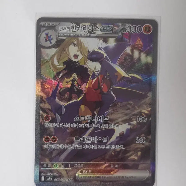 [BUNJANG] Pokemon Card Cynthia's Garchomp EX SAR / 포켓몬카드 난천의 한카리아스 SAR 판매합니다