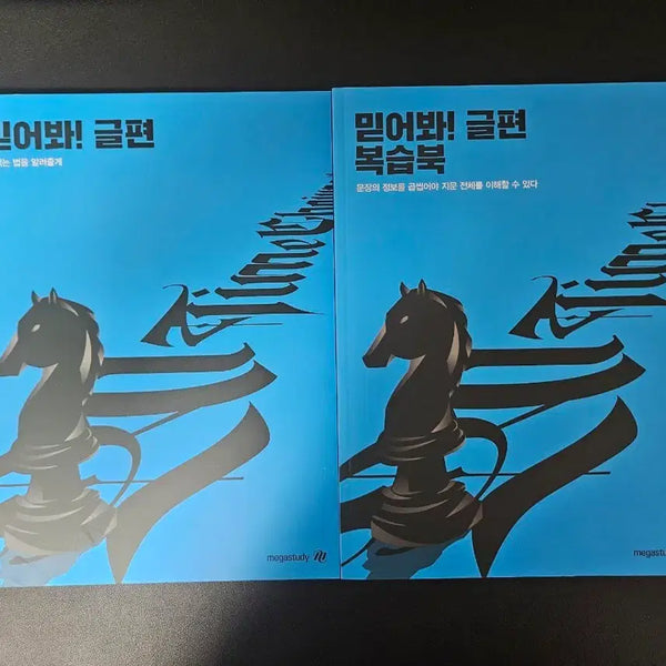 [BUNJANG] Jo Jung Shik 'Believe It' Writing Book / 조정식 믿글 믿어봐 글편