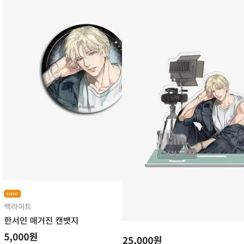 [BUNJANG] Baek Lite Han Seo In Magazine Can Badge / 백라이트 한서인 매거진 캔뱃지 아크릴 미개봉