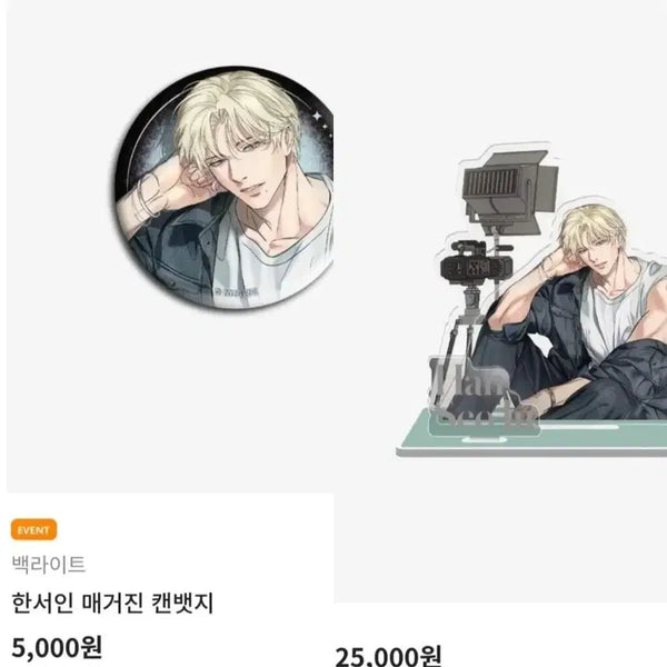 [BUNJANG] Baek Lite Han Seo In Magazine Can Badge / 백라이트 한서인 매거진 캔뱃지 아크릴 미개봉