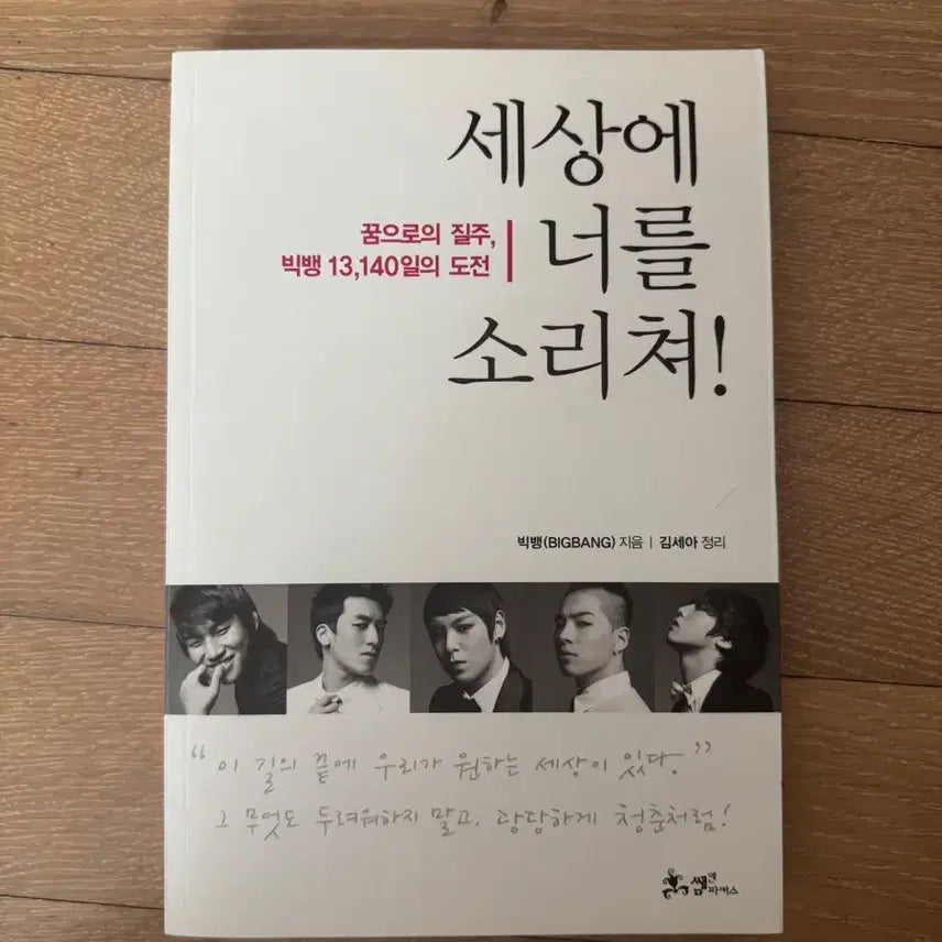 [BUNJANG] BIGBANG 'Scream for You in the World' Book / 빅뱅 세상에 너를 소리쳐!