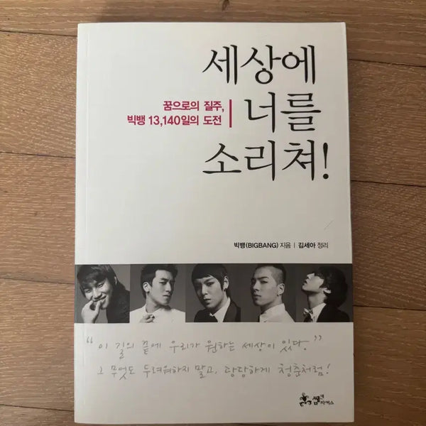 [BUNJANG] BIGBANG 'Scream for You in the World' Book / 빅뱅 세상에 너를 소리쳐!