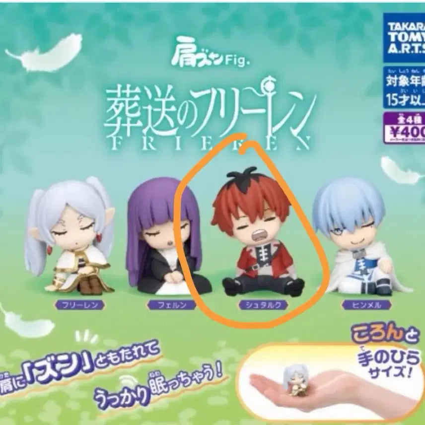 [BUNJANG] Frieren: Beyond Journey's End Stark Shoulder Hug Gacha (Sealed) / 장송의 프리렌 어깨쿵 가챠 슈타르크(미개봉)
