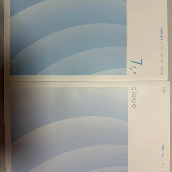[BUNJANG] SidaeInjae Cloud Sinhyun Cloud Contents July-August Edition / 시대인재 생윤 클라우드 컨텐츠 재종 7,8월호
