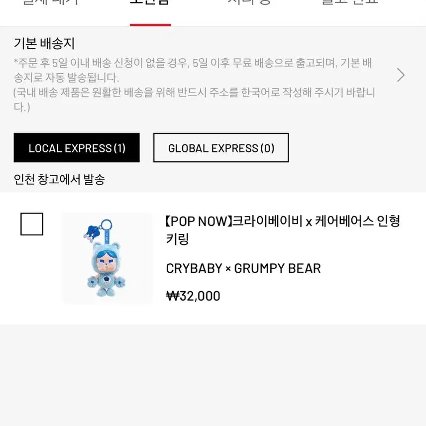 [BUNJANG] POP MART CRYBABY x Care Bears Doll Keychain / [POP NOW 무료배송] 팝마트 크라이베이비 x 케어베어스 인형 키링