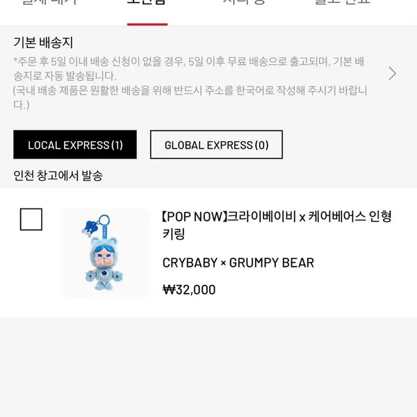 [BUNJANG] POP MART CRYBABY x Care Bears Doll Keychain / [POP NOW 무료배송] 팝마트 크라이베이비 x 케어베어스 인형 키링