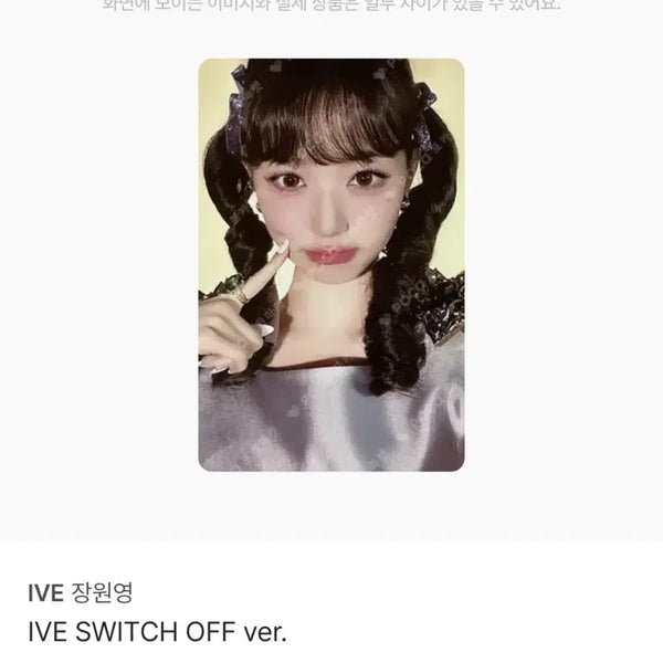 [BUNJANG] IVE IVE SWITCH 'OFF' Version Jang Wonyoung Photocard / 아이브(IVE) 미니 2집  IVE SWITCH 'OFF' 버전의 장원영 포토카드