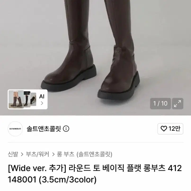 [BUNJANG] Salt & Chocolate Long Boots (Black) / 솔트앤초콜릿 롱부츠 새상품 (블랙)